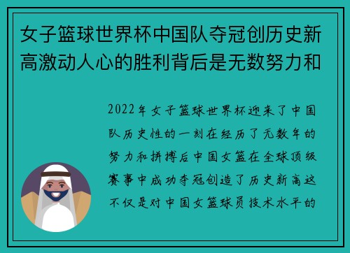 女子篮球世界杯中国队夺冠创历史新高激动人心的胜利背后是无数努力和拼搏