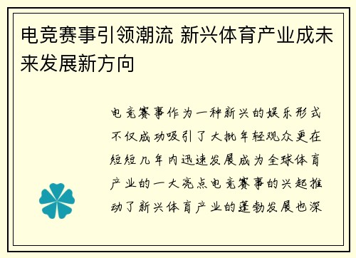 电竞赛事引领潮流 新兴体育产业成未来发展新方向