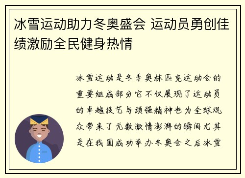 冰雪运动助力冬奥盛会 运动员勇创佳绩激励全民健身热情