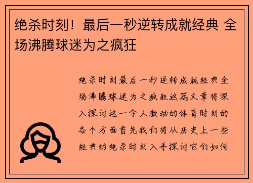 绝杀时刻！最后一秒逆转成就经典 全场沸腾球迷为之疯狂