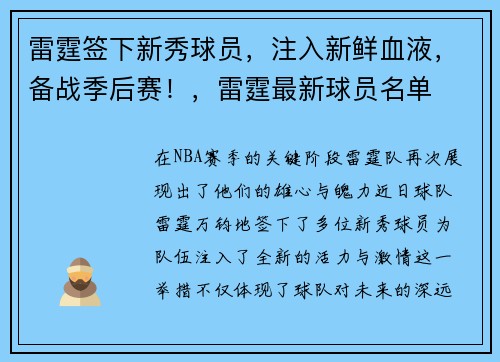 雷霆签下新秀球员，注入新鲜血液，备战季后赛！，雷霆最新球员名单
